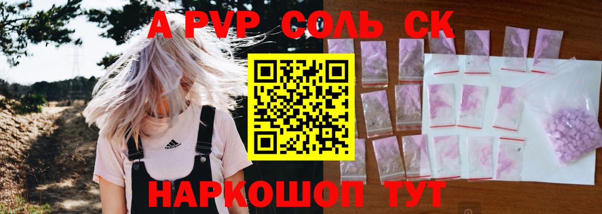Alpha-PVP кристаллы  Alpha-PVP  A PVP крисы CK  Балашиха 