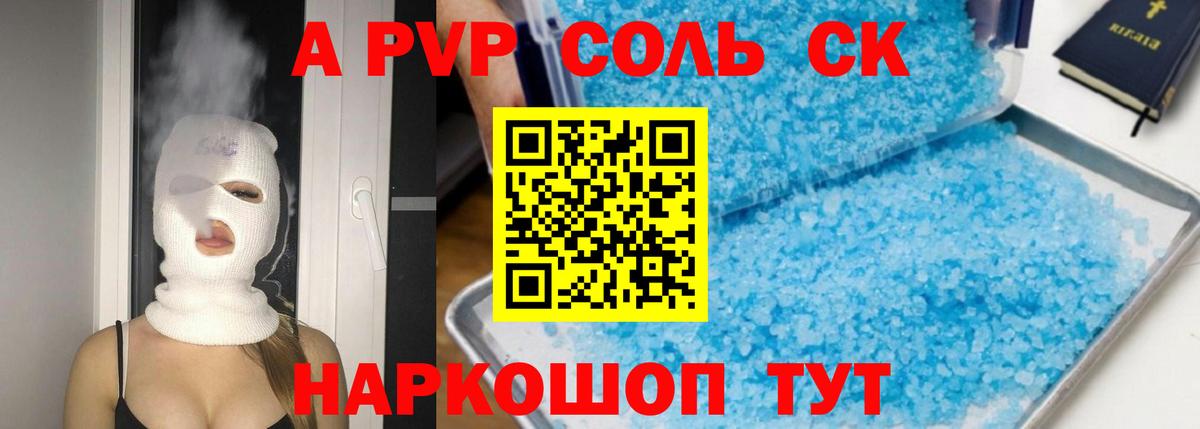 A-PVP мука  Alpha PVP кристаллы  Alpha PVP Crystall  Балашиха  Вход с VPN 