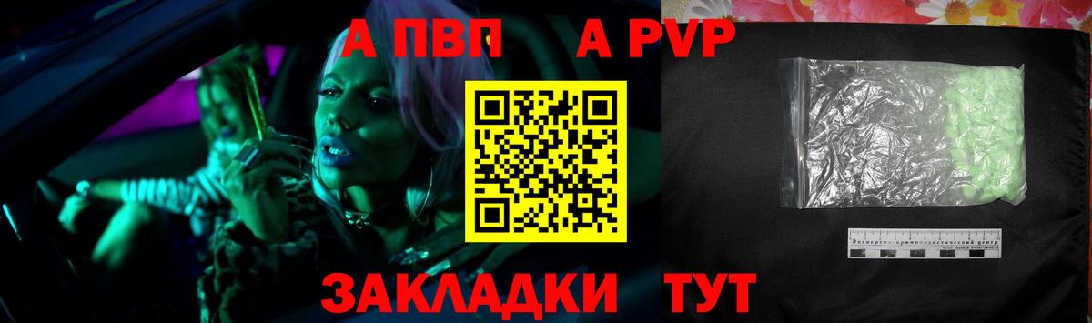 A-PVP Соль Балашиха