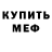 Меф VHQ GOOD. Emulator