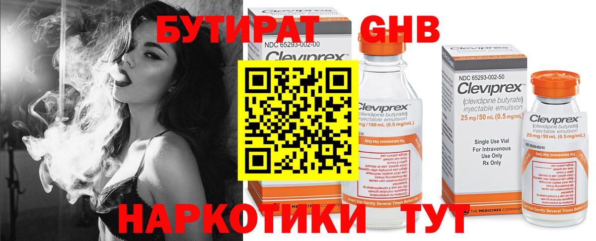 Бутират 99% Балашиха