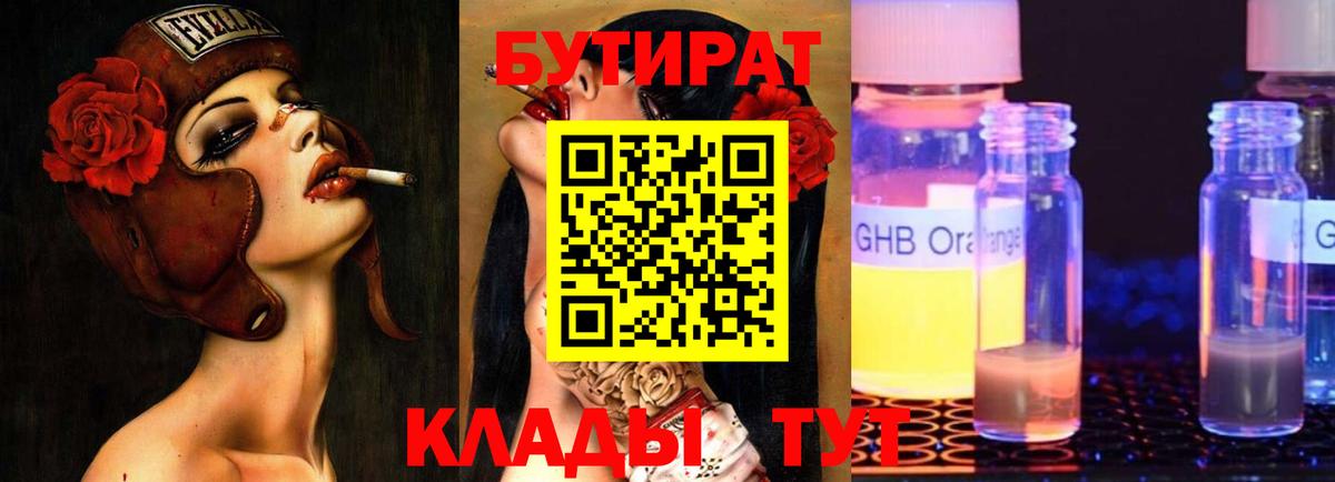 Бутират оксана Балашиха