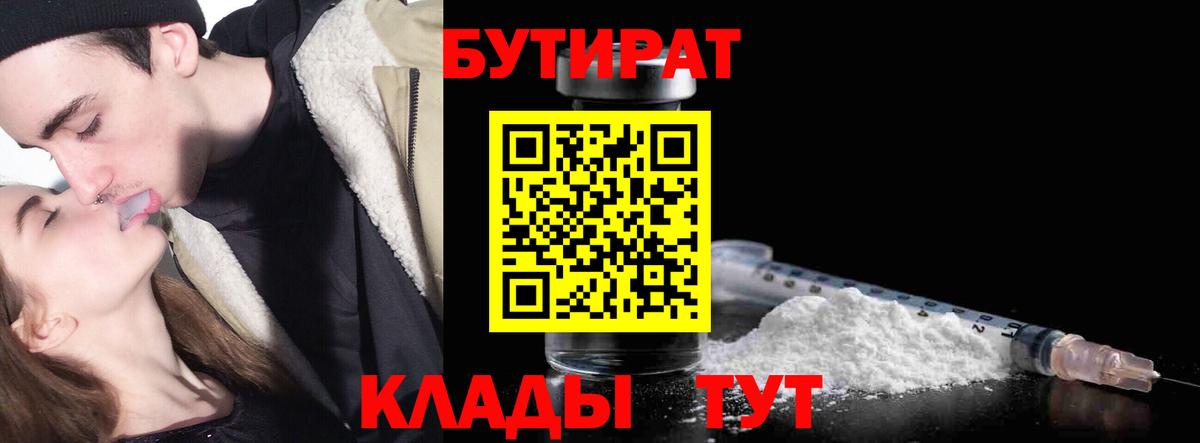 Бутират 1.4BDO  Балашиха 