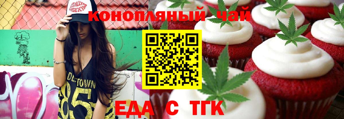 Балашиха  Печенье с ТГК конопля  Вход с VPN 