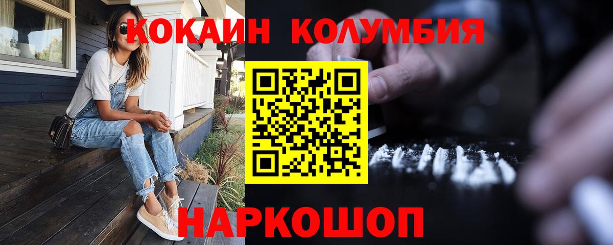 КОКАИН Columbia Балашиха