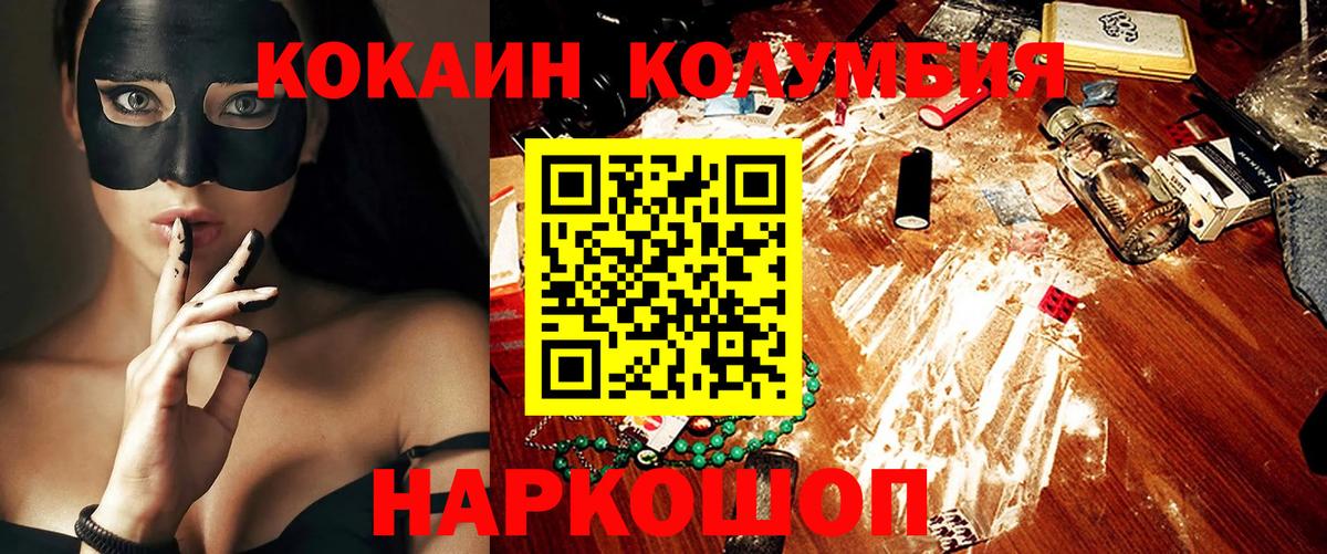 COCAIN Перу  Вход с VPN  КОКАИН  Балашиха  Cocaine Columbia 