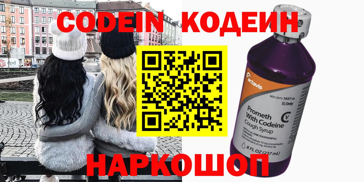 Кодеиновый сироп Lean напиток Lean (лин)  Балашиха 