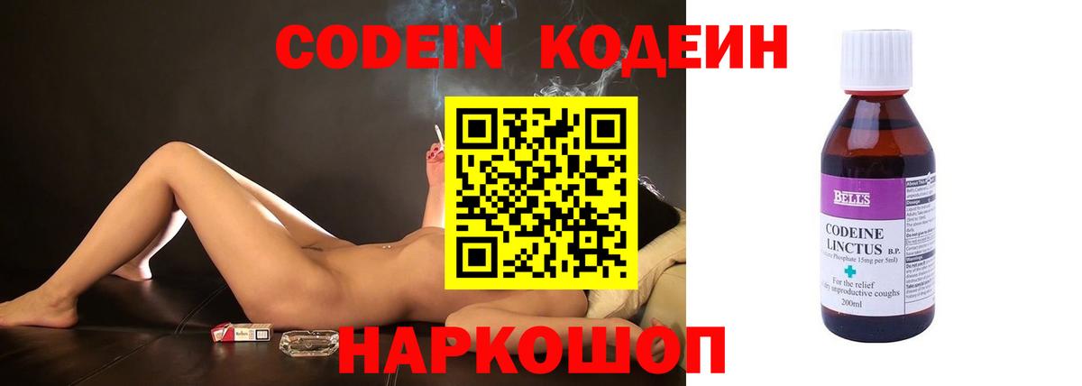 Кодеин Purple Drank  Кодеин напиток Lean (лин)  где купить наркоту  Балашиха  Вход с VPN 