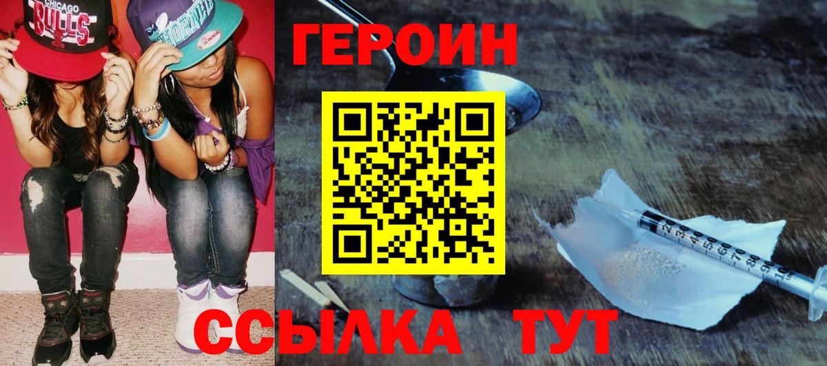 Героин Heroin Балашиха