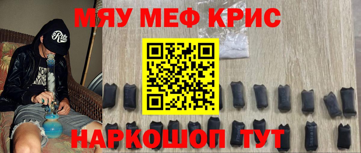 Меф мяу мяу кристаллы Балашиха