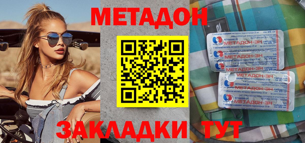 МЕТАДОН кристалл  Вход с VPN  МЕТАДОН белоснежный  Балашиха 