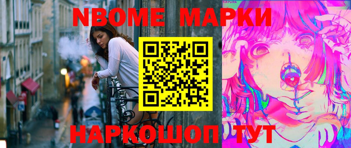 Марки NBOMe 1,8мг  Наркотические марки  наркошоп  Балашиха 